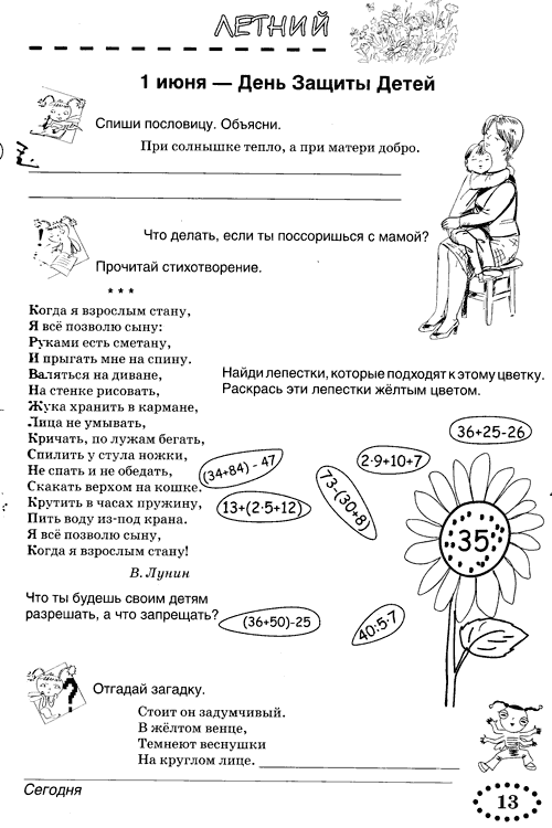 Весёлые задания по русскому языку для 2 класса